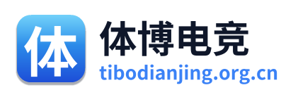 体博电竞 Logo
